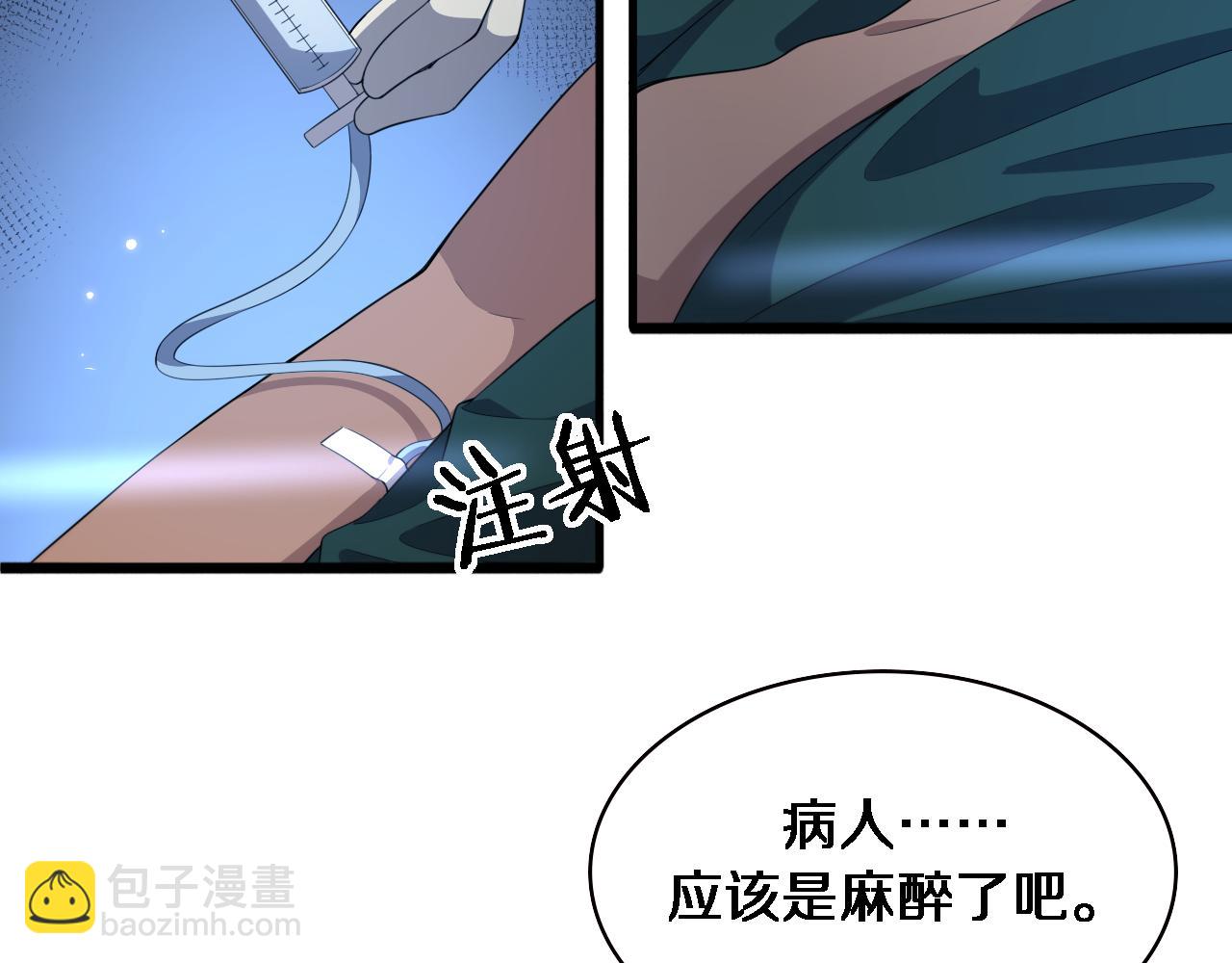 🍼大医凌然 第220话 翻书照着做 第43页