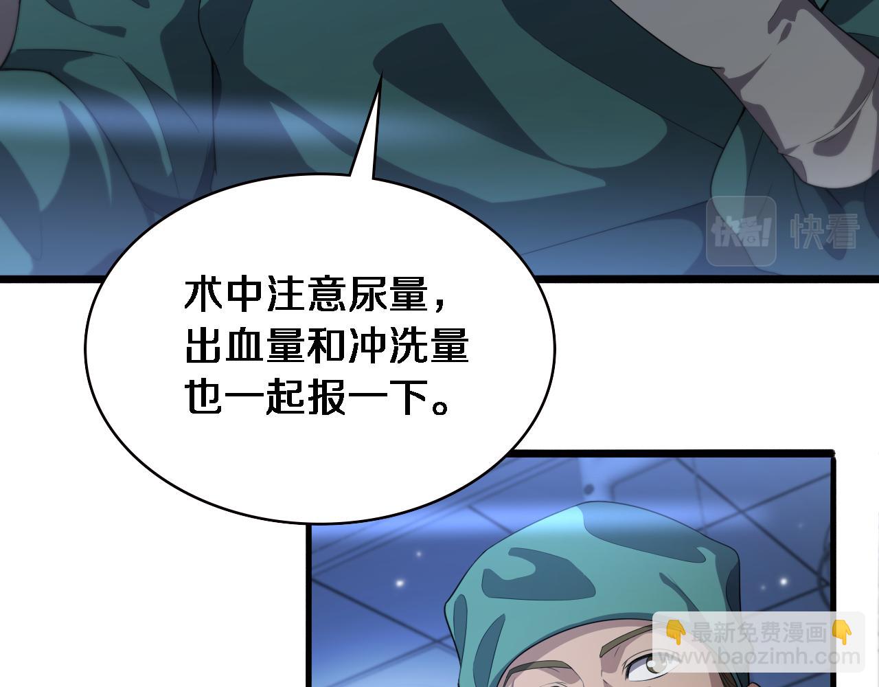 🍼大医凌然 第220话 翻书照着做 第48页