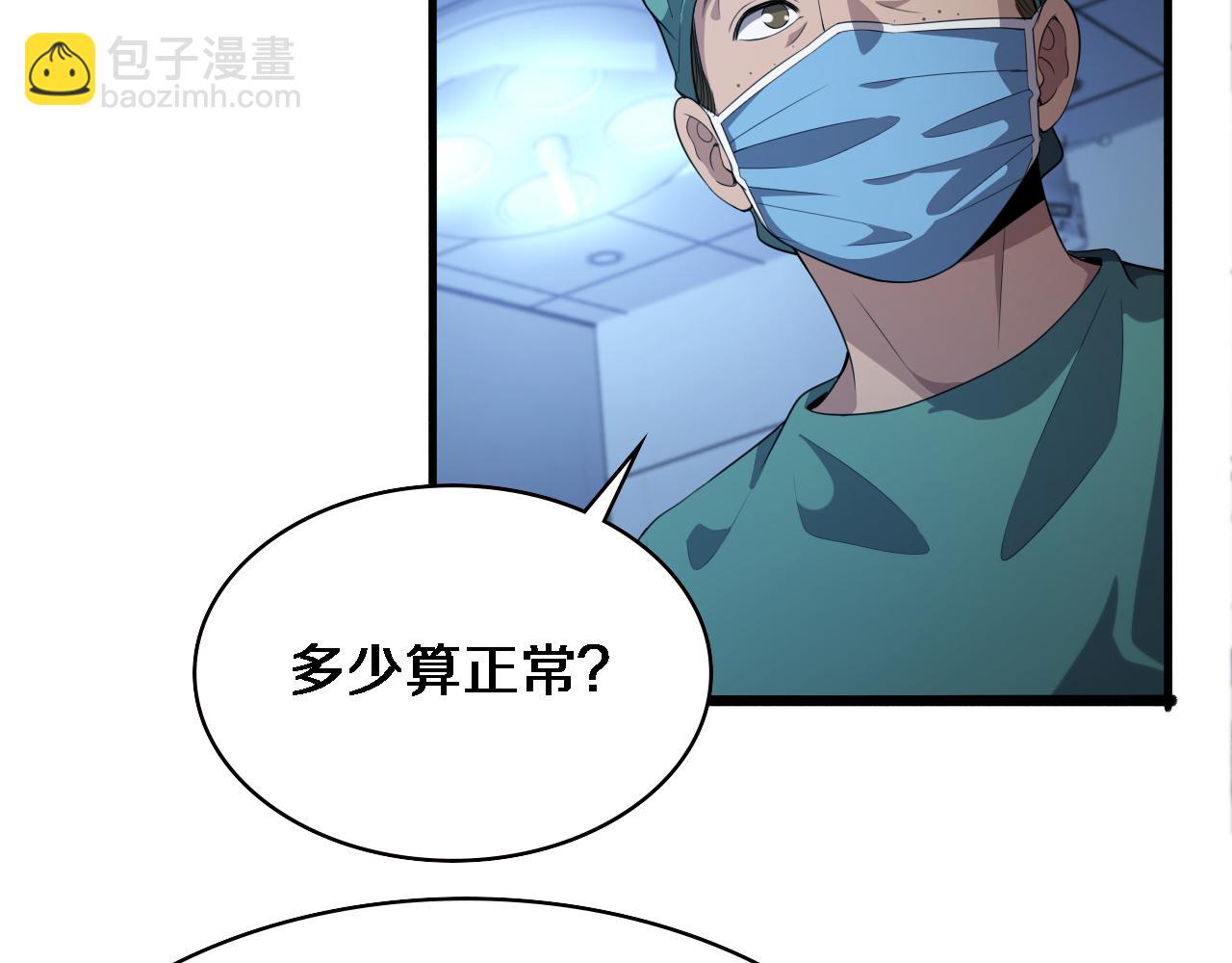 🍼大医凌然 第220话 翻书照着做 第49页