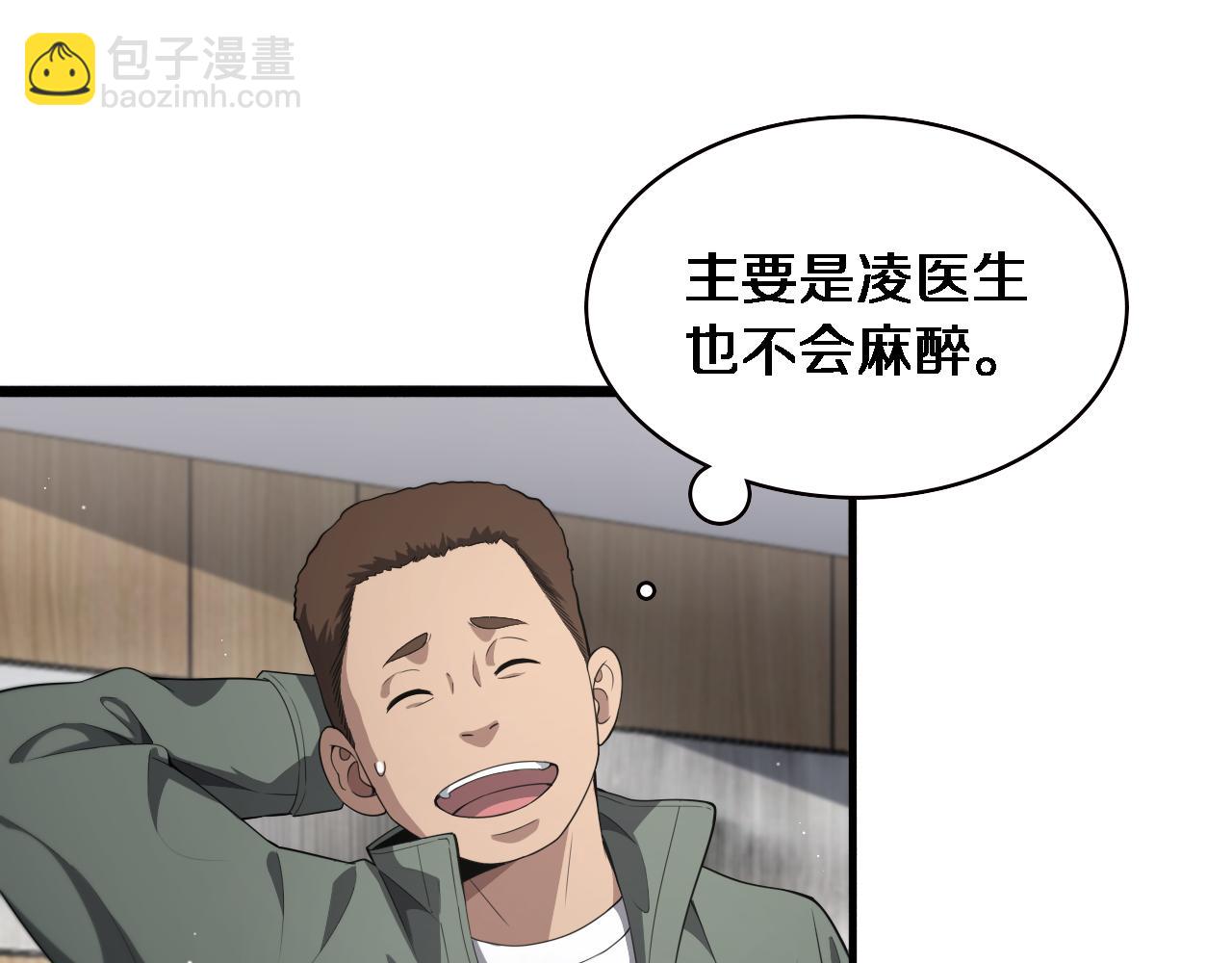 🍼大医凌然 第220话 翻书照着做 第5页