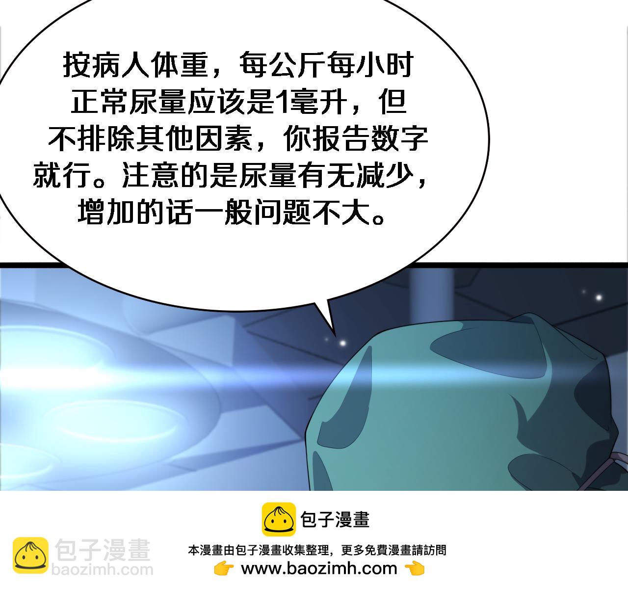🍼大医凌然 第220话 翻书照着做 第50页