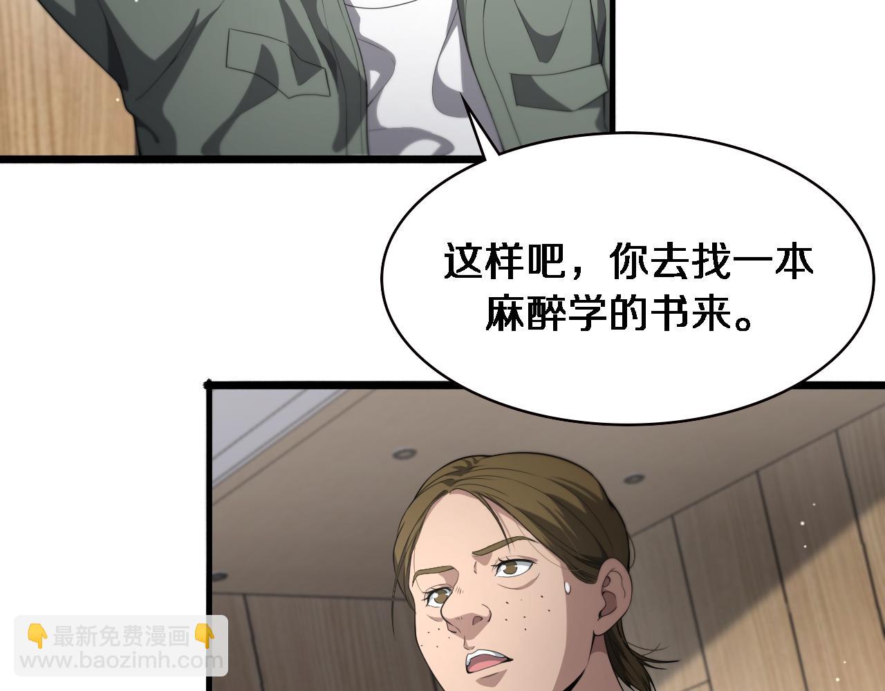 🍼大医凌然 第220话 翻书照着做 第6页