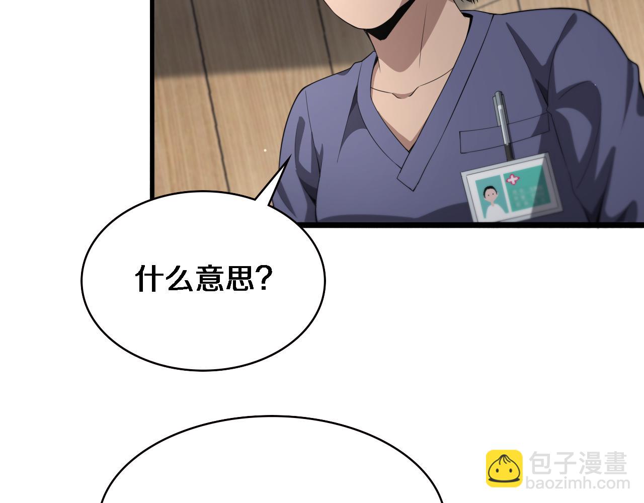 🍼大医凌然 第220话 翻书照着做 第7页