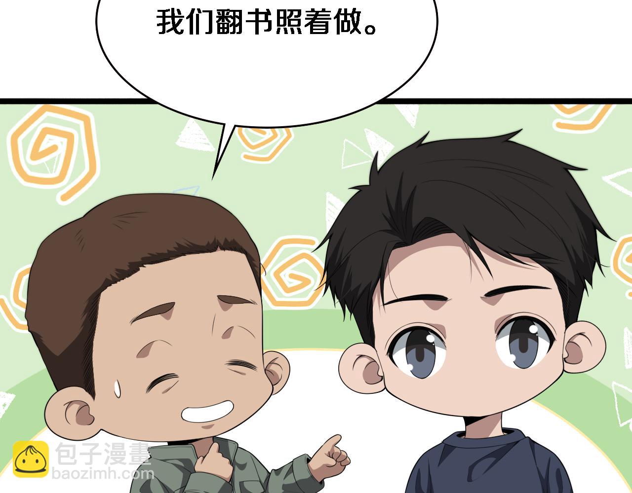 🍼大医凌然 第220话 翻书照着做 第8页