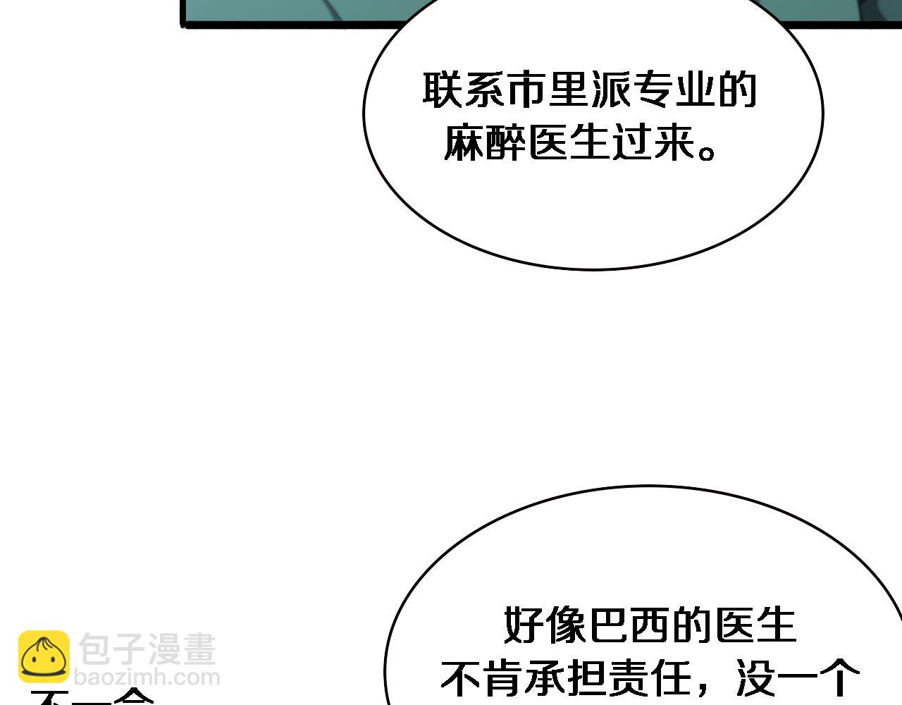 🍼大医凌然 第222话  无敌的中国医生 第10页