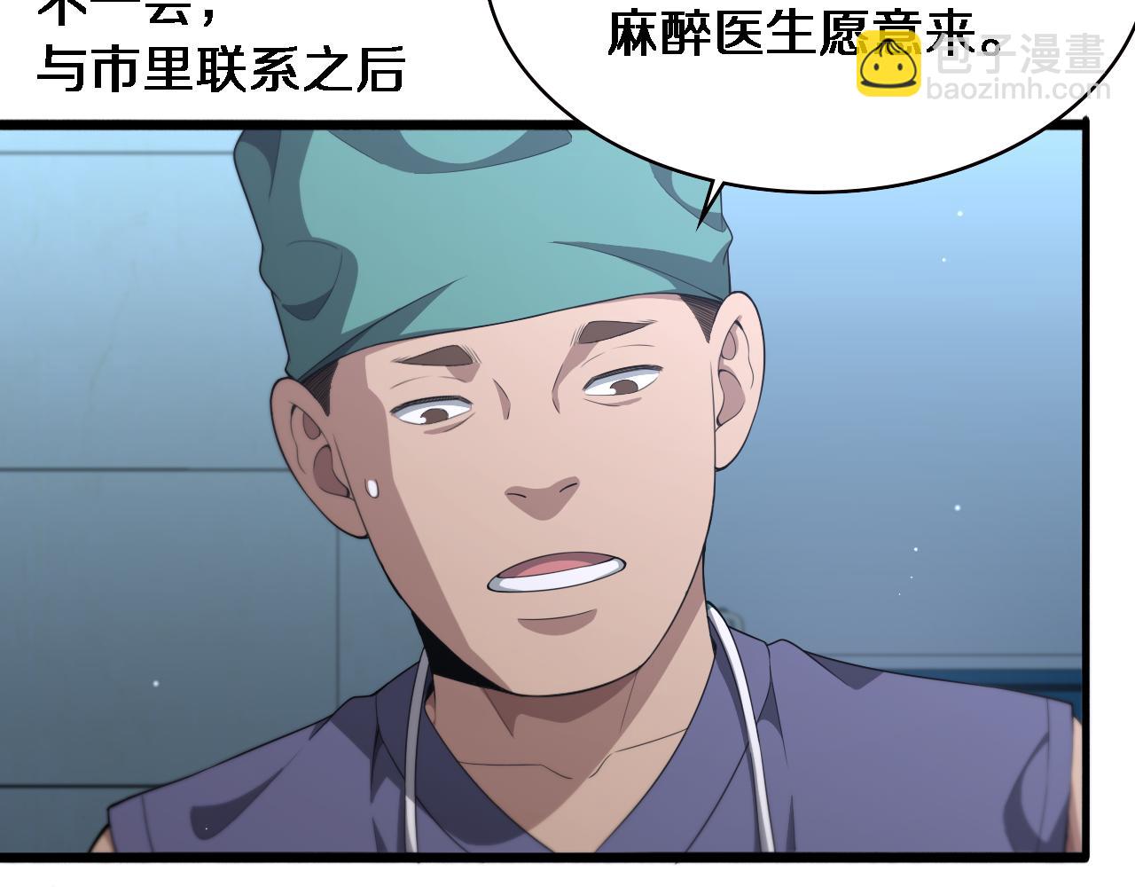 🍼大医凌然 第222话  无敌的中国医生 第11页
