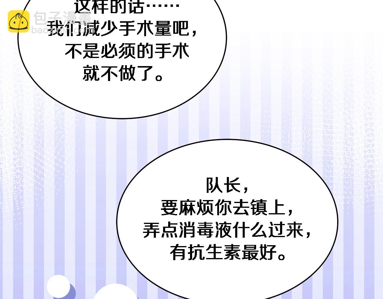 🍼大医凌然 第222话  无敌的中国医生 第13页