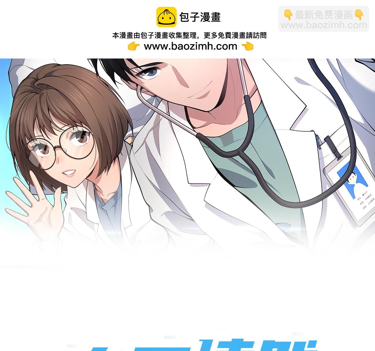 🍼大医凌然 第222话  无敌的中国医生 第2页