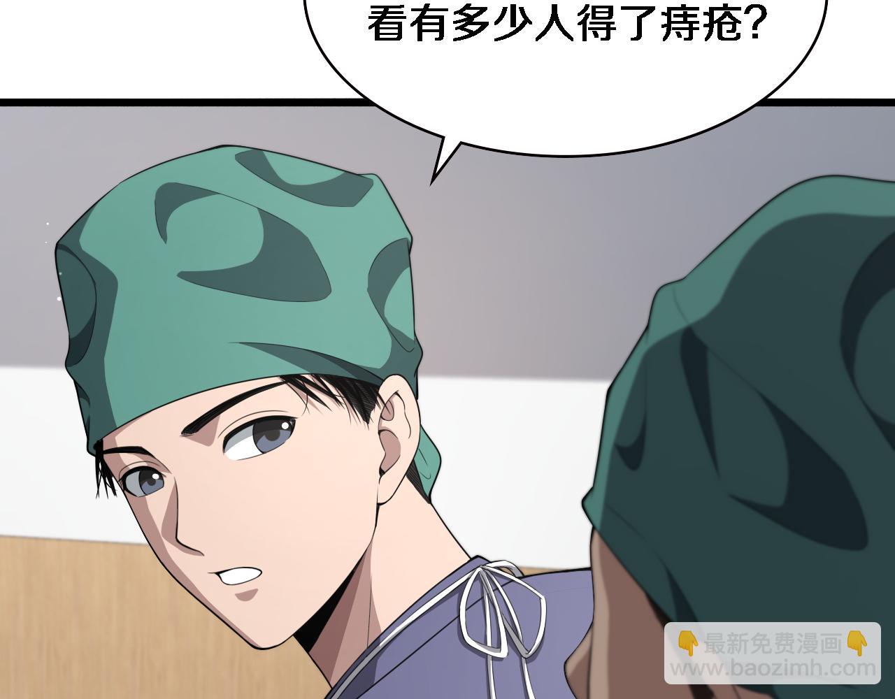 🍼大医凌然 第222话  无敌的中国医生 第23页