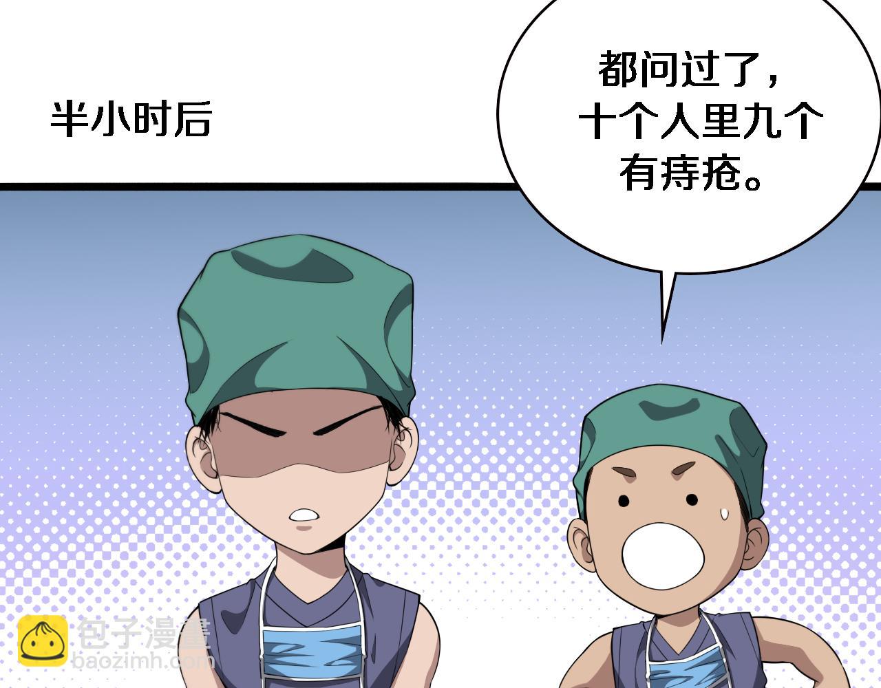 🍼大医凌然 第222话  无敌的中国医生 第26页