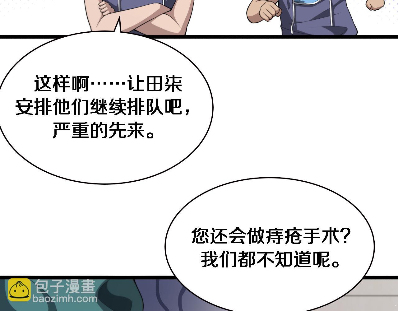 🍼大医凌然 第222话  无敌的中国医生 第27页