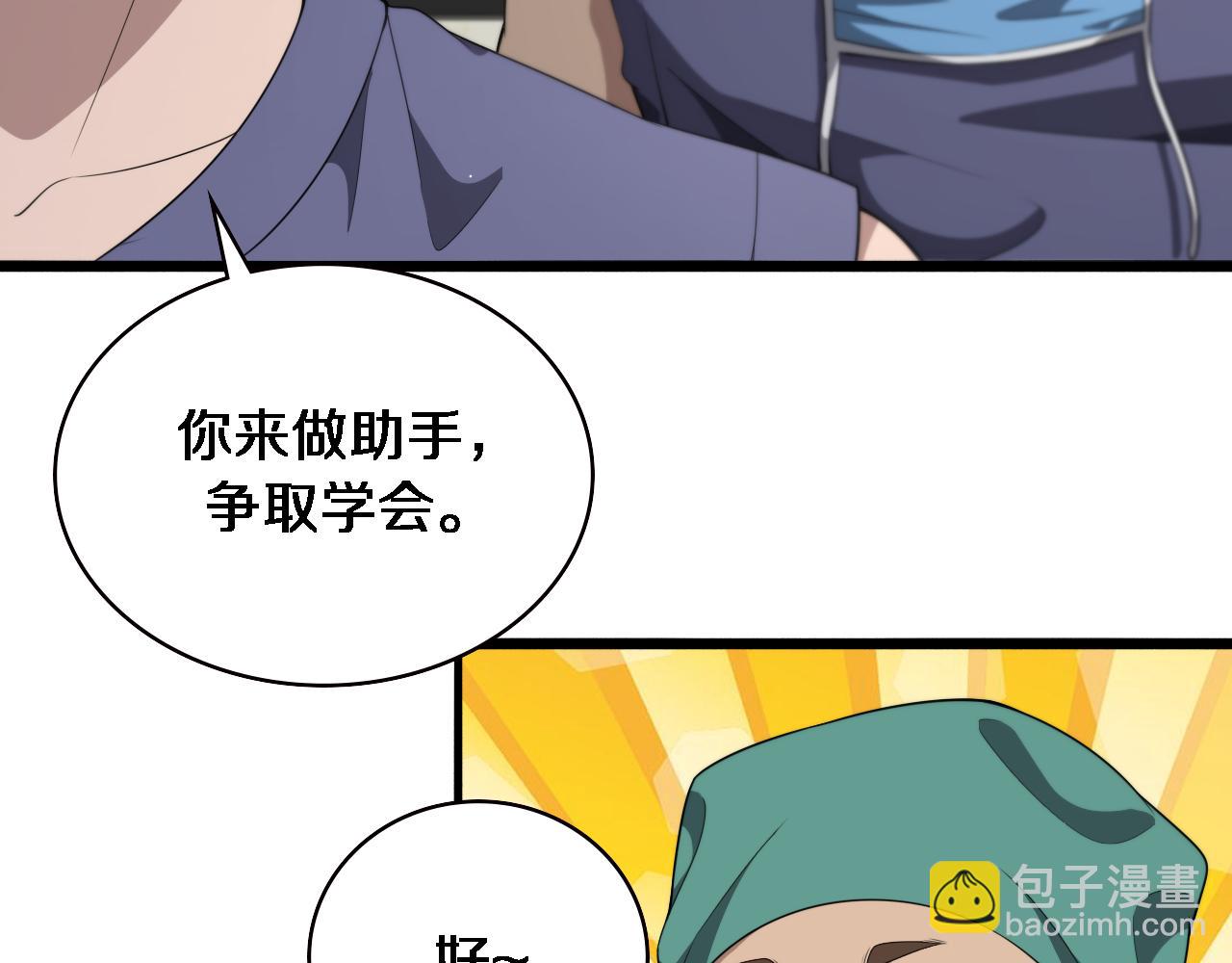 🍼大医凌然 第222话  无敌的中国医生 第29页