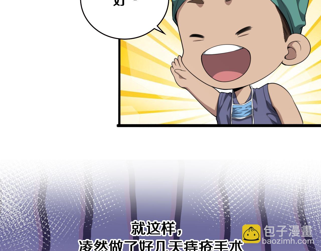 🍼大医凌然 第222话  无敌的中国医生 第30页