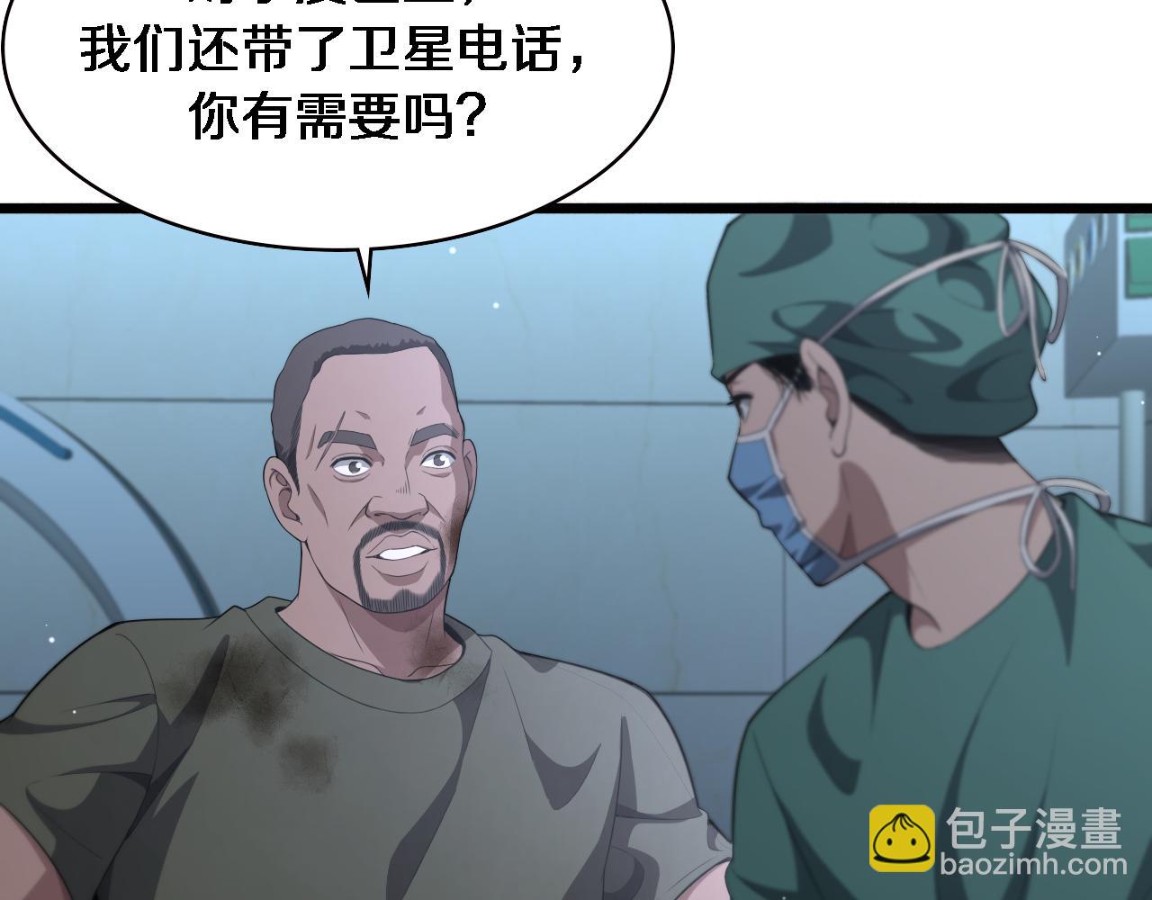 🍼大医凌然 第222话  无敌的中国医生 第7页