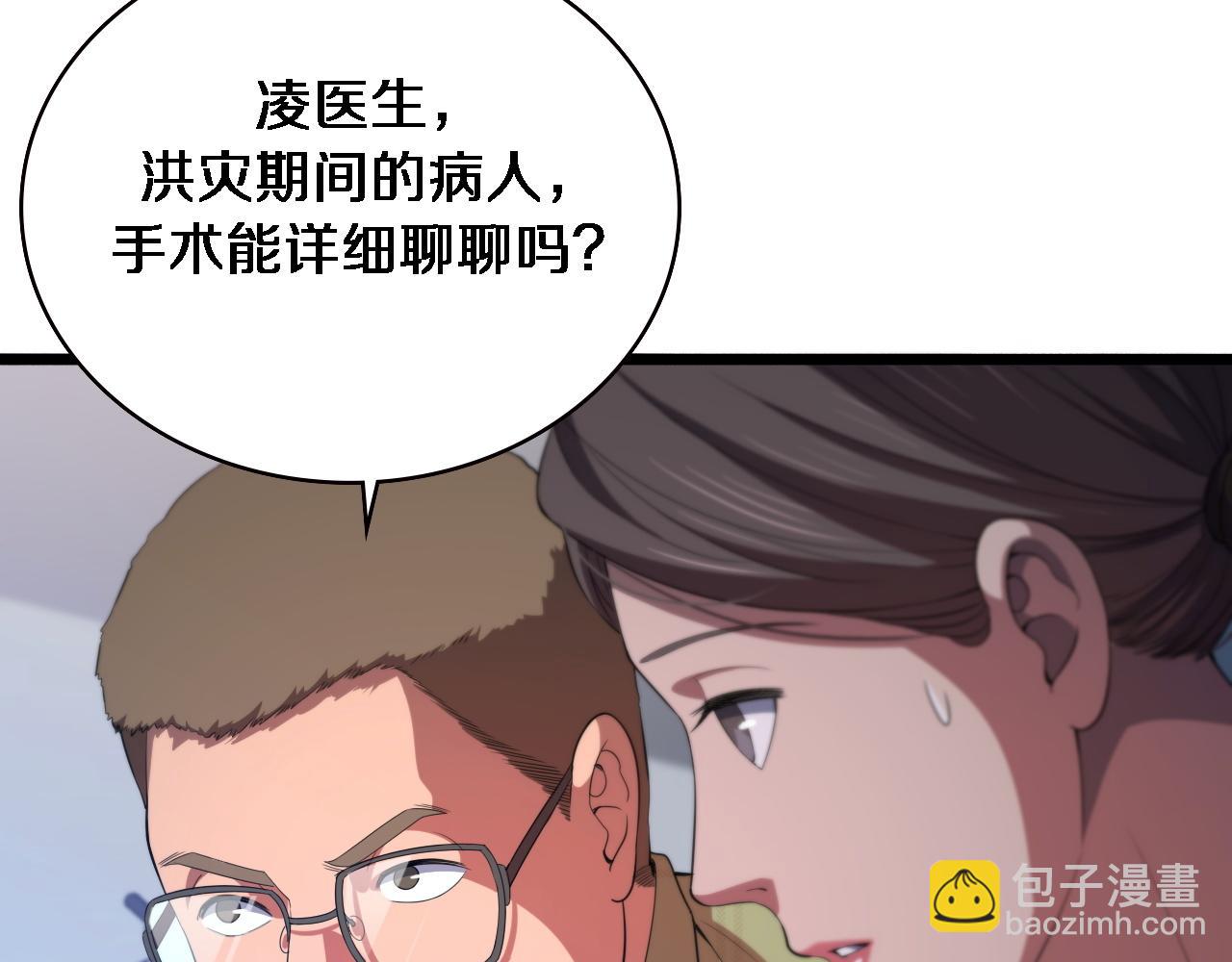 🍼大医凌然 第224话 7天如何到2天半？ 第23页