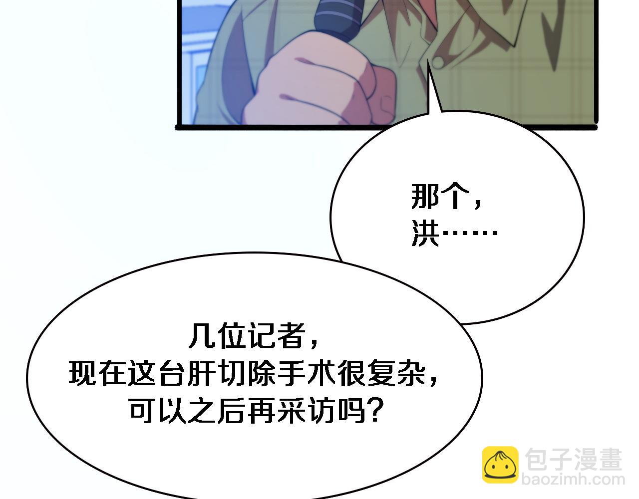 🍼大医凌然 第224话 7天如何到2天半？ 第28页