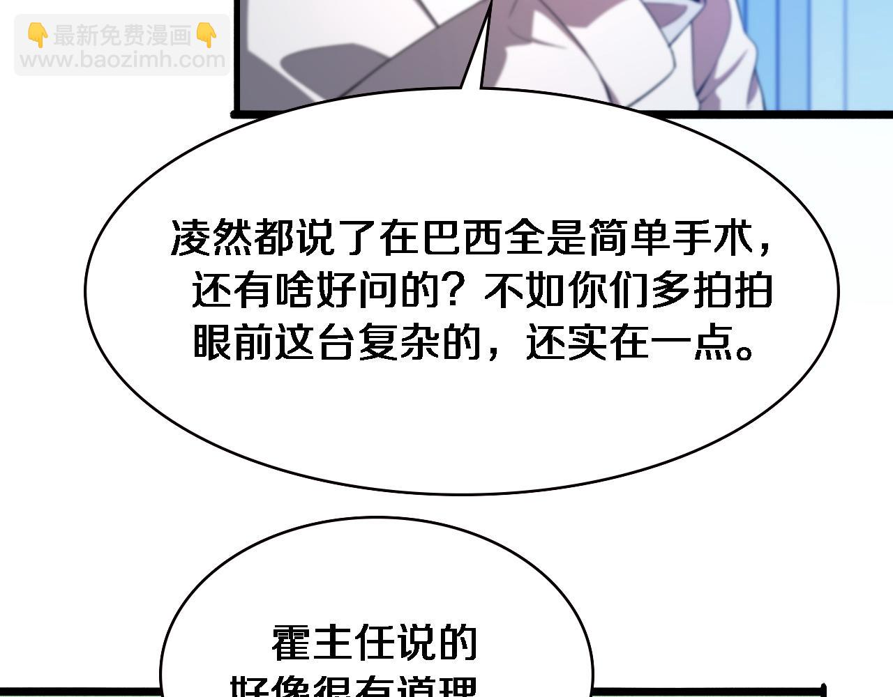 🍼大医凌然 第224话 7天如何到2天半？ 第32页