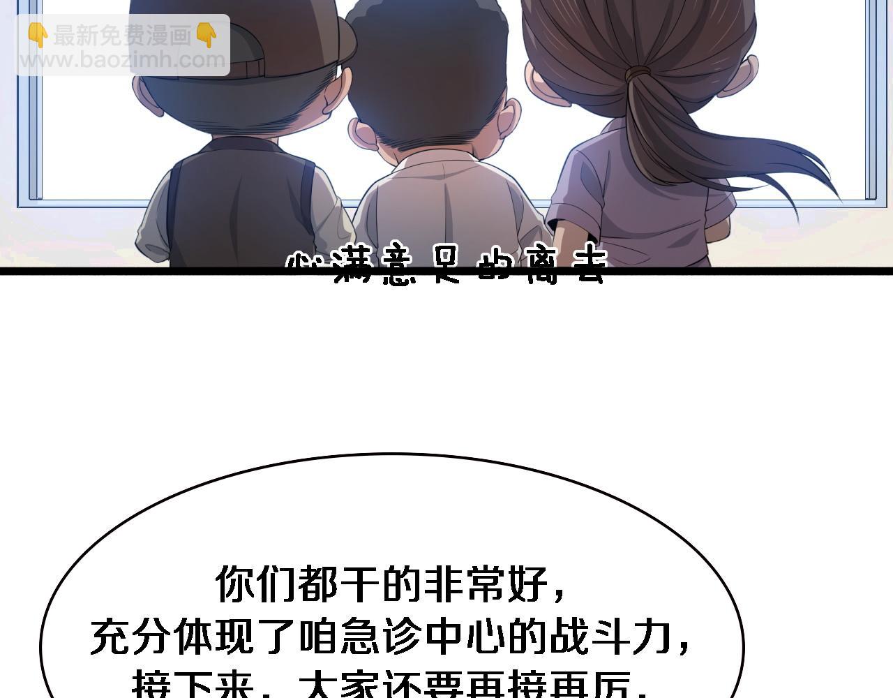 🍼大医凌然 第224话 7天如何到2天半？ 第38页