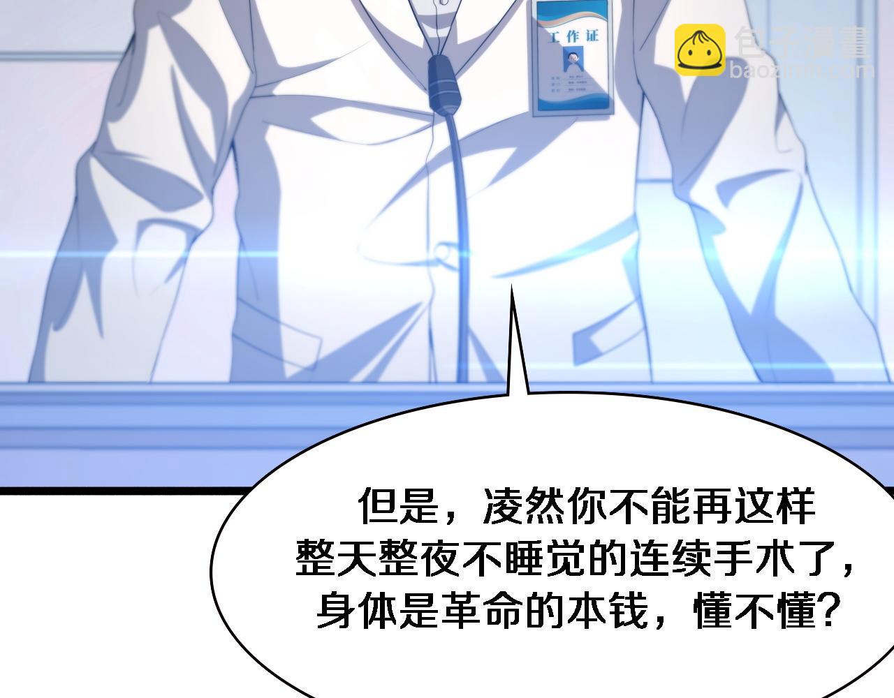 🍼大医凌然 第224话 7天如何到2天半？ 第40页