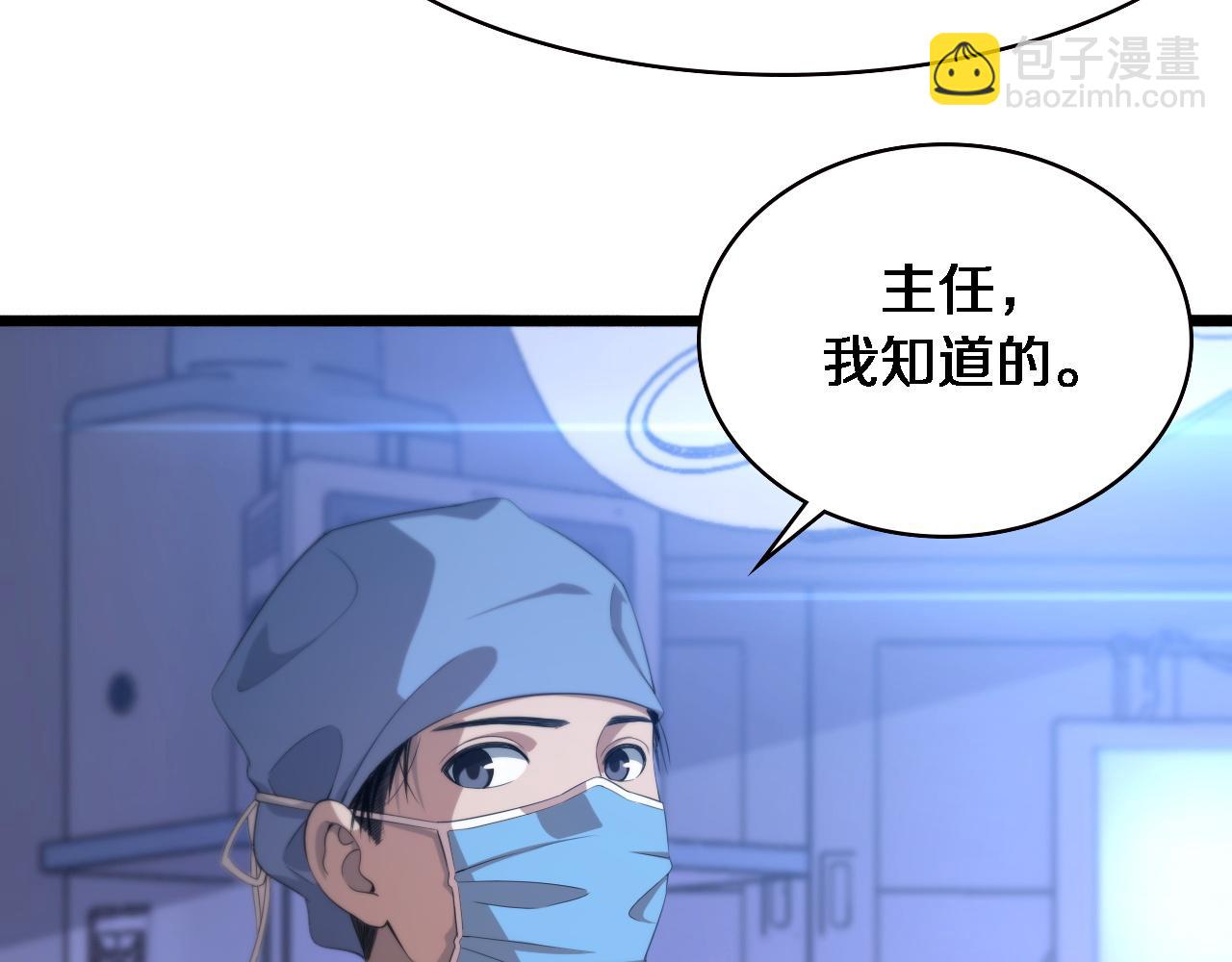 🍼大医凌然 第224话 7天如何到2天半？ 第41页