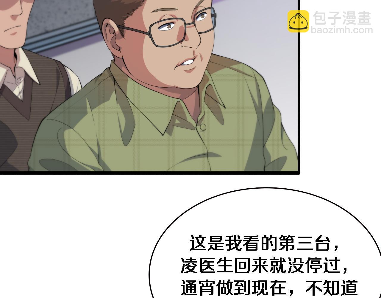 🍼大医凌然 第224话 7天如何到2天半？ 第9页