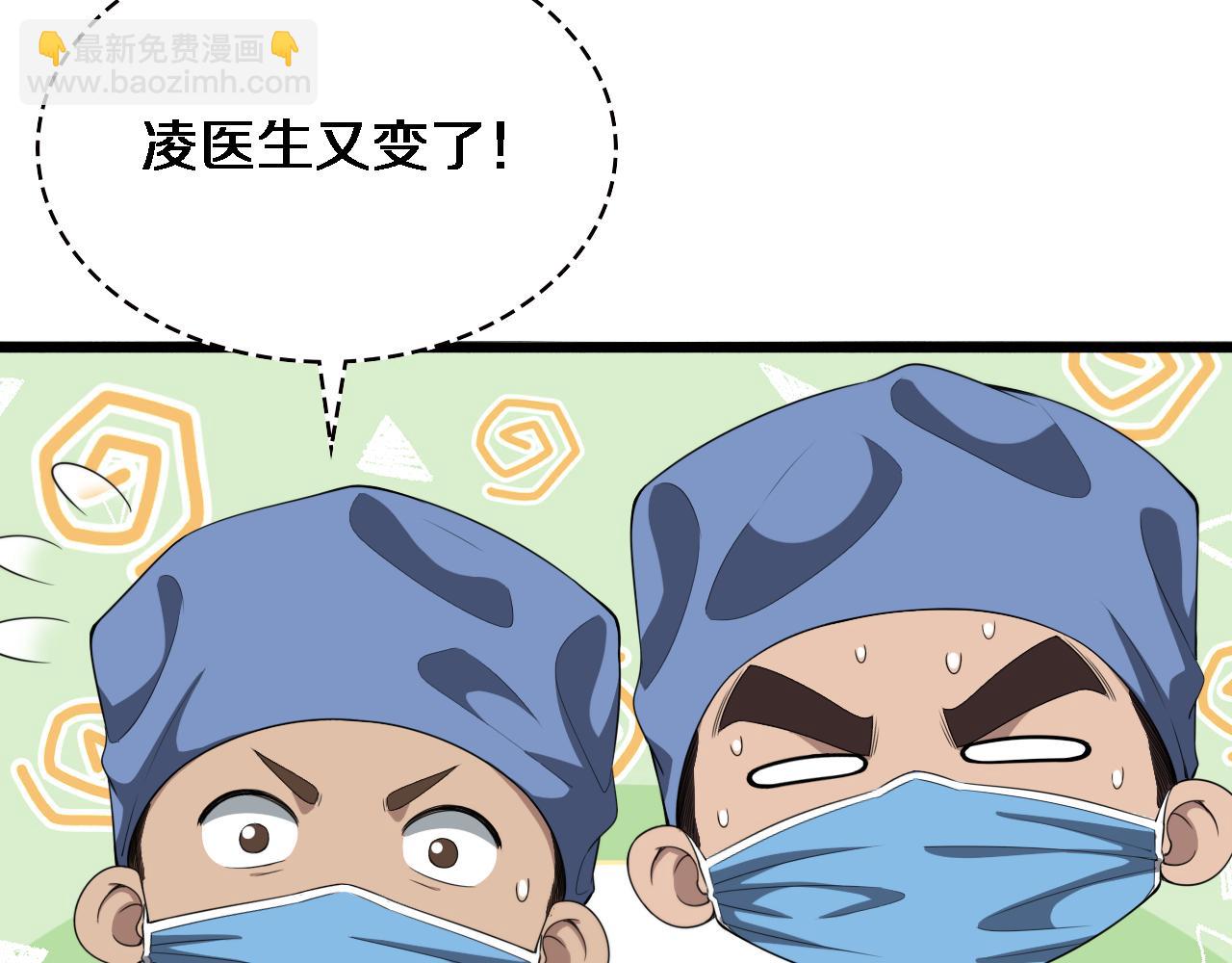 🍼大医凌然 第226话 互联网病房 第11页