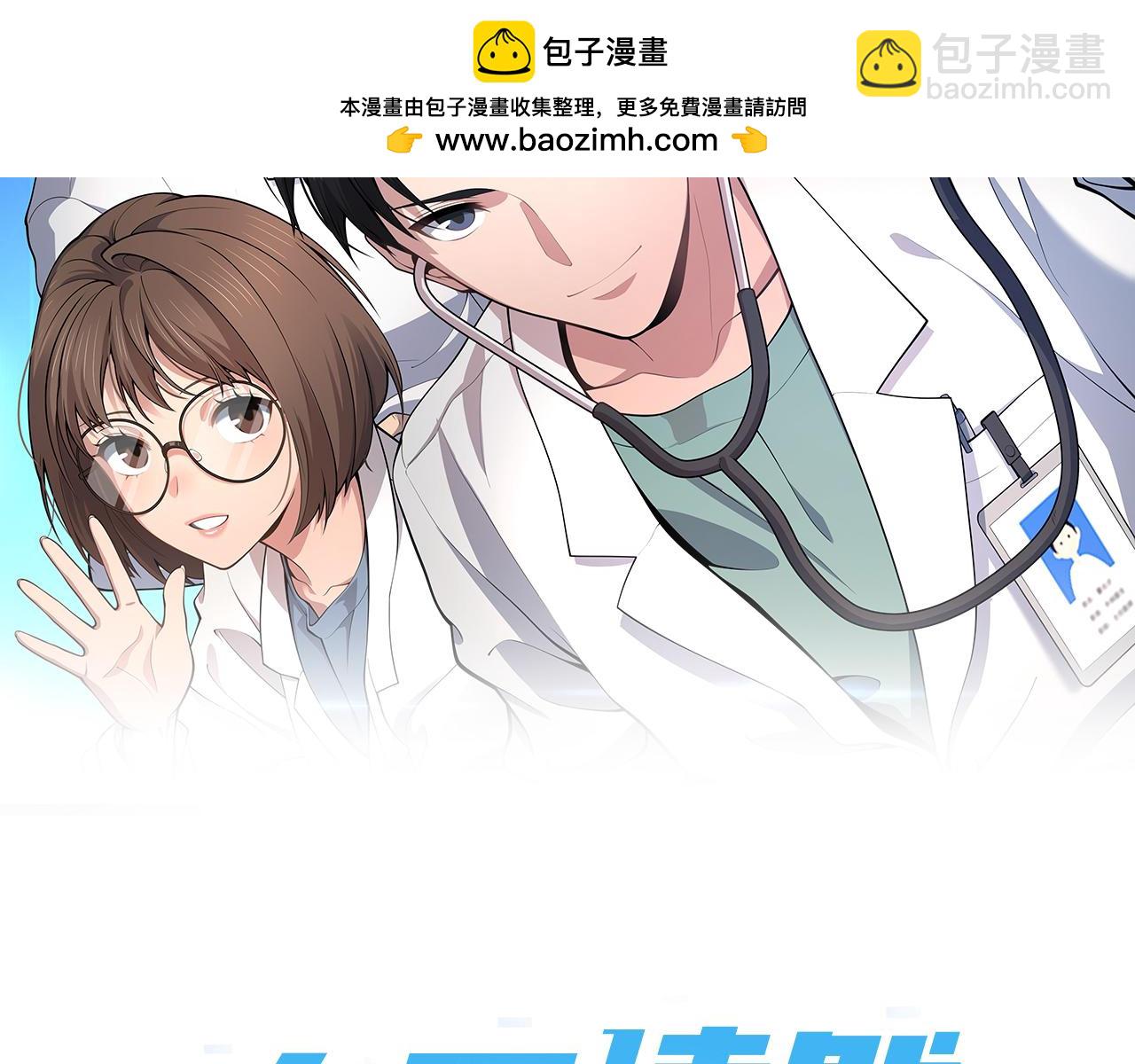 🍼大医凌然 第226话 互联网病房 第2页