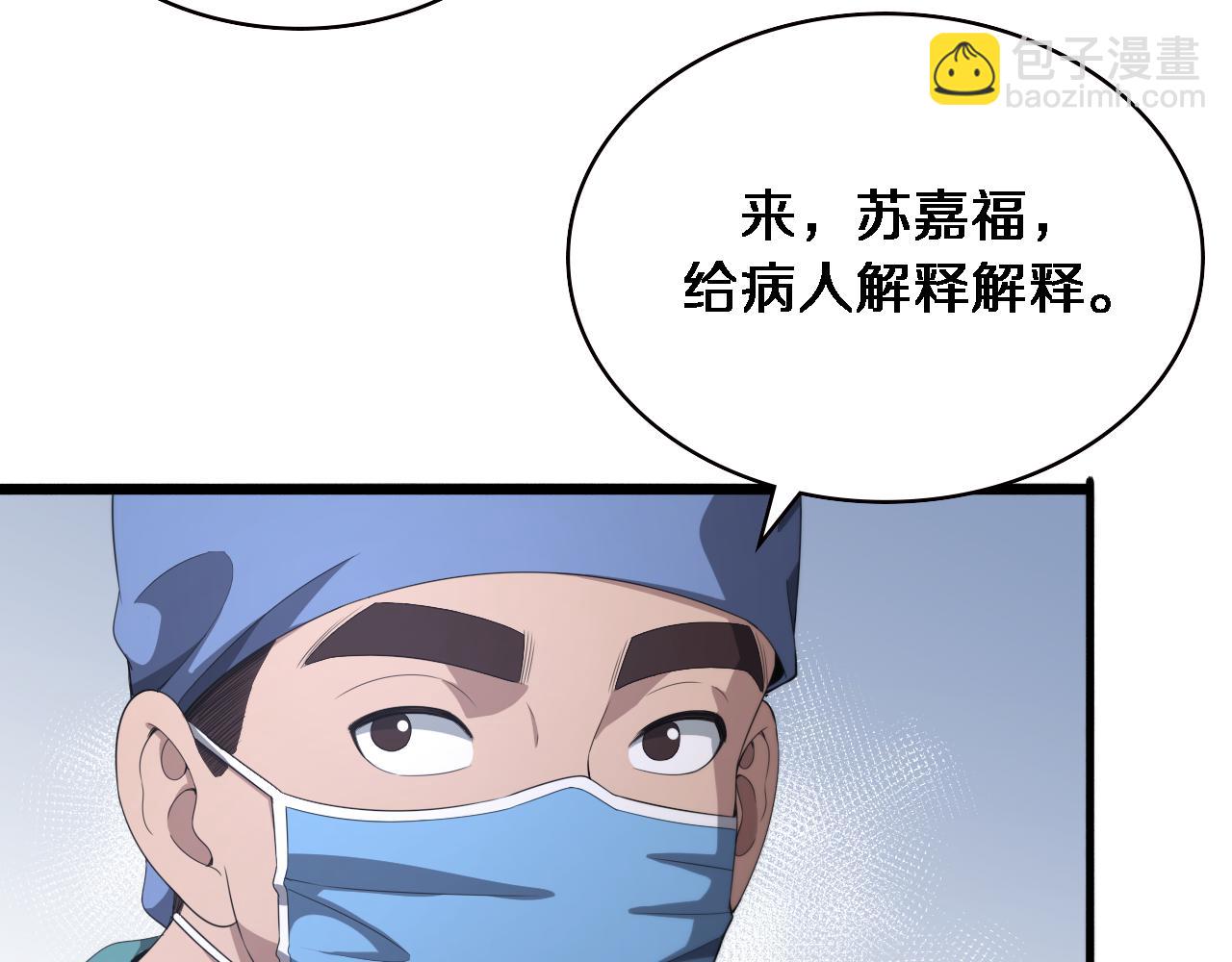🍼大医凌然 第226话 互联网病房 第23页