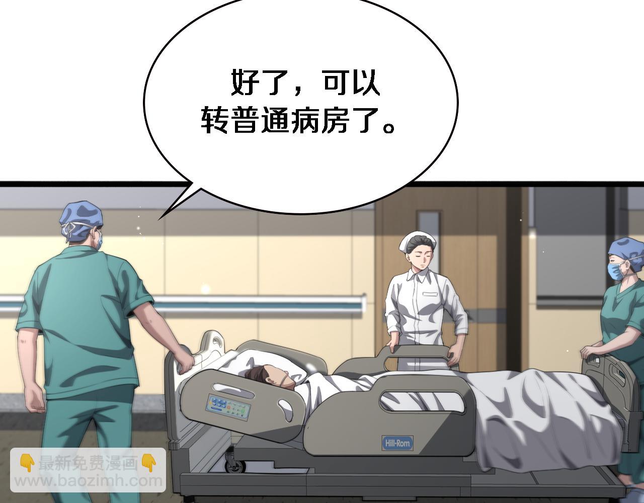 🍼大医凌然 第226话 互联网病房 第26页
