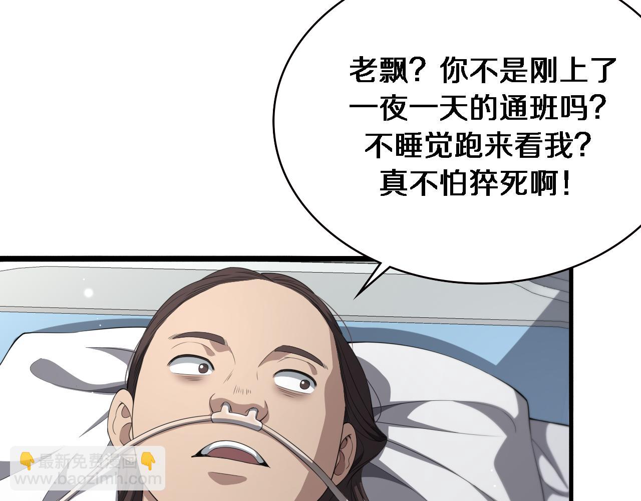 🍼大医凌然 第226话 互联网病房 第29页