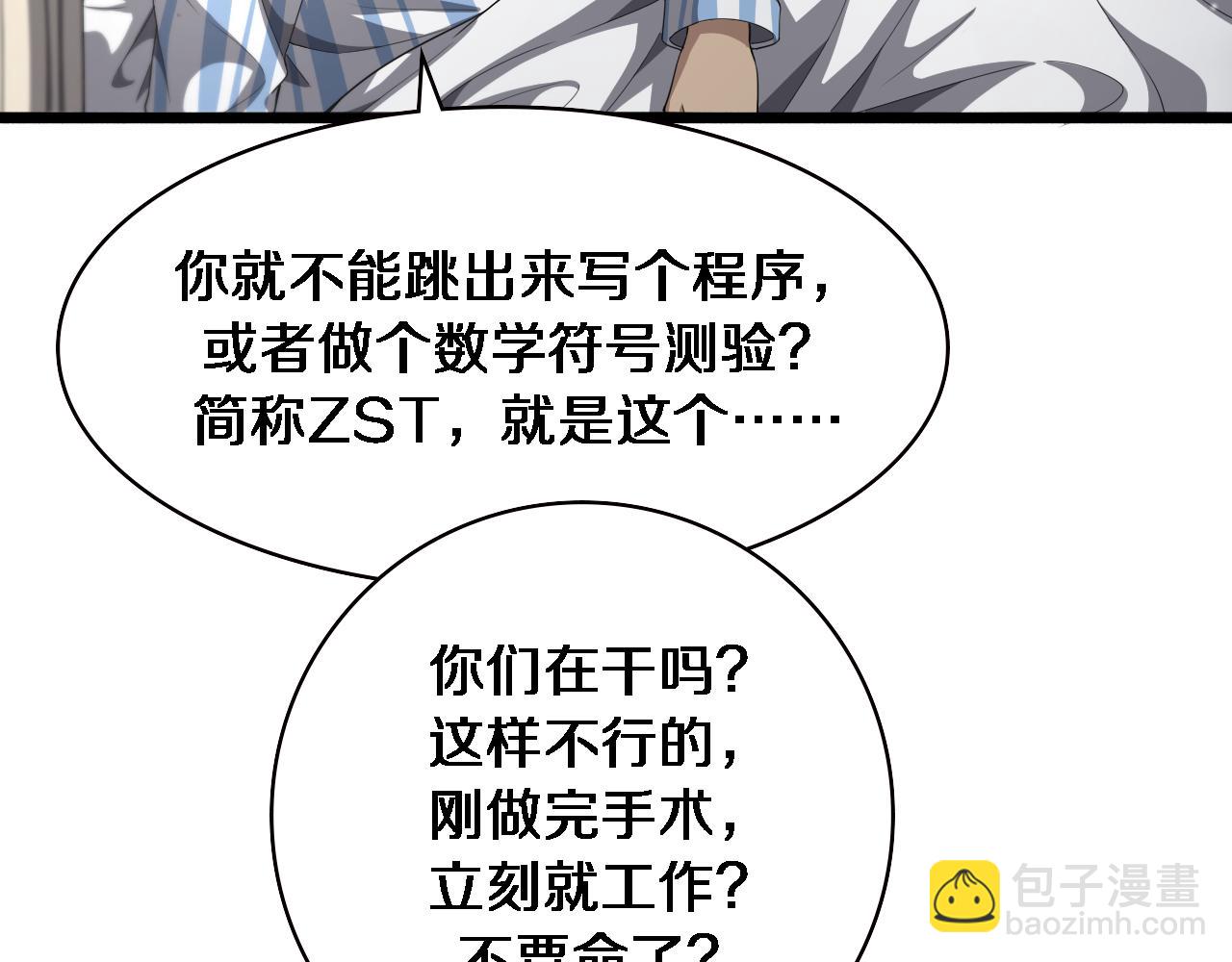 🍼大医凌然 第226话 互联网病房 第38页