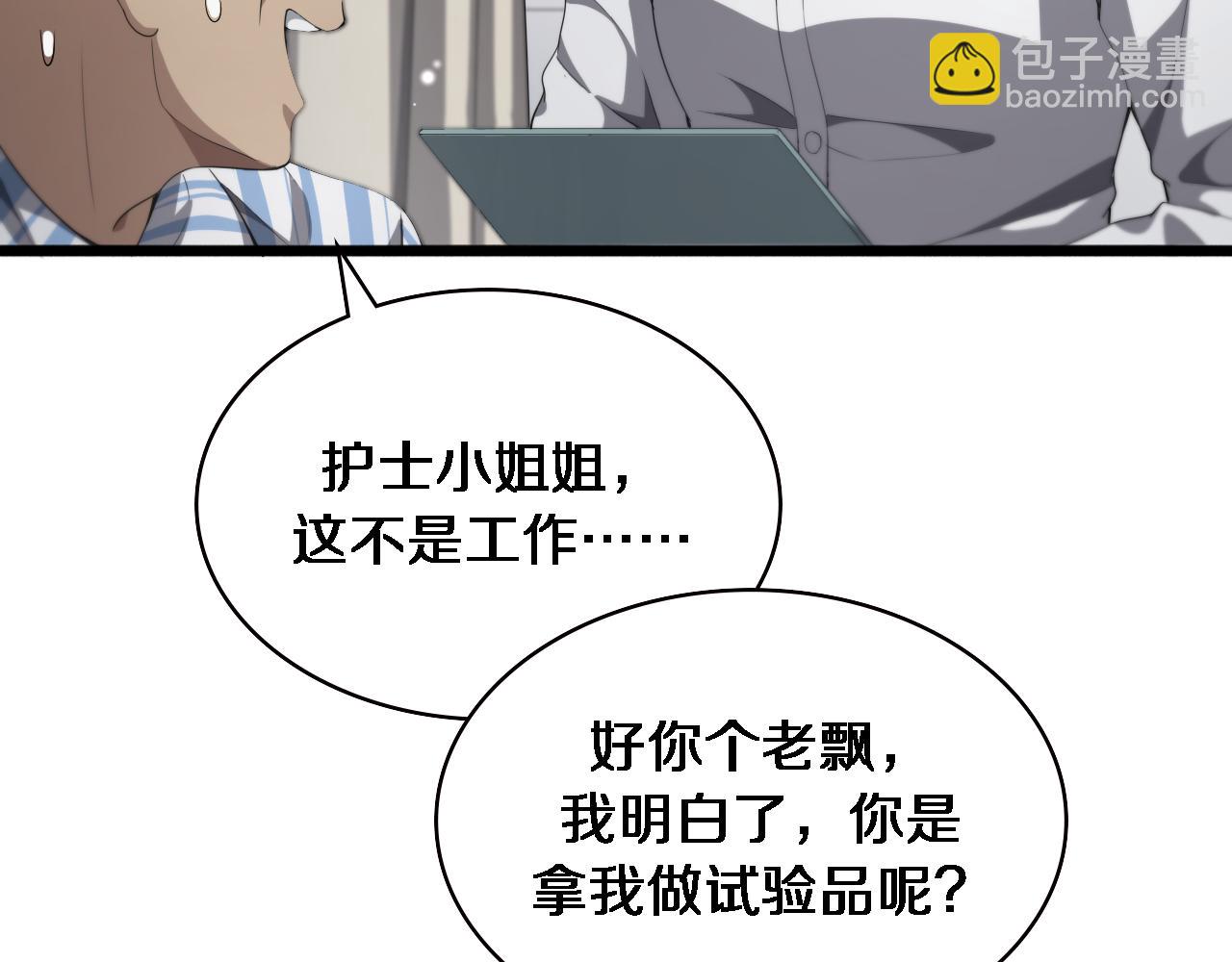 🍼大医凌然 第226话 互联网病房 第40页