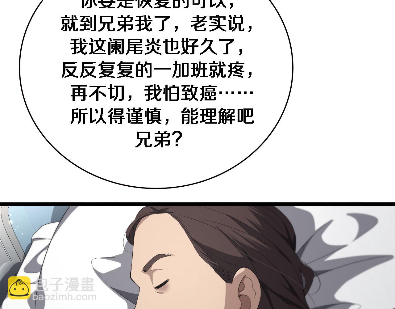 🍼大医凌然 第226话 互联网病房 第43页