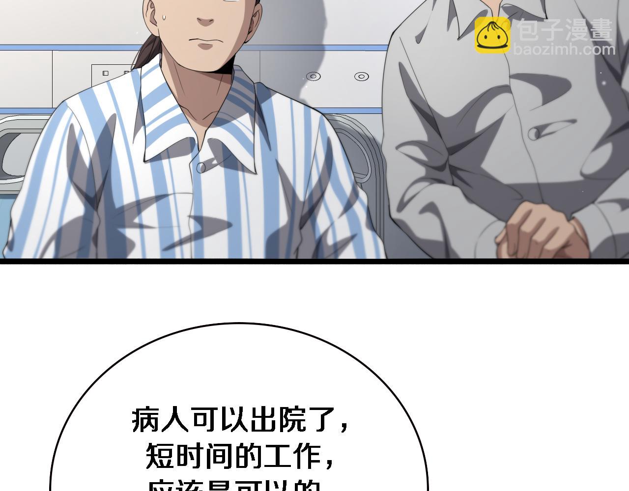 🍼大医凌然 第226话 互联网病房 第48页