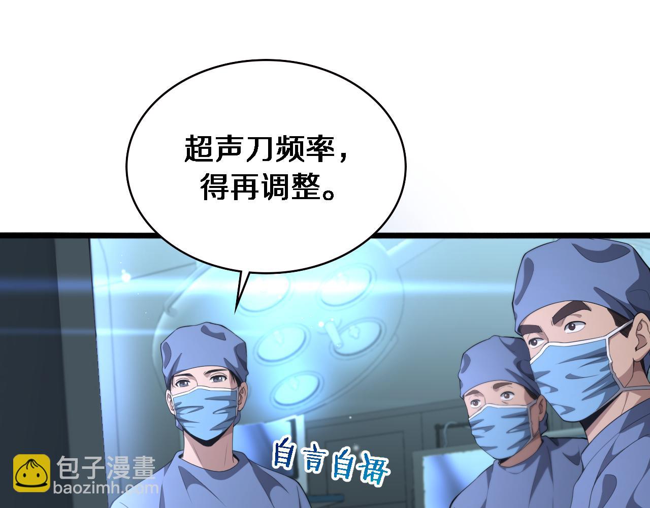 🍼大医凌然 第226话 互联网病房 第5页