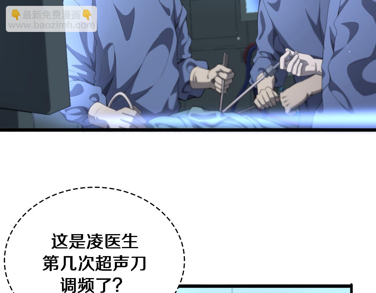 🍼大医凌然 第226话 互联网病房 第6页