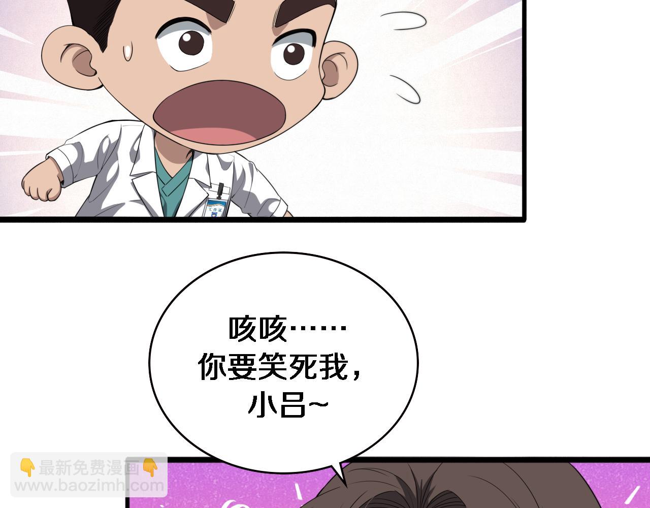 🍼大医凌然 第228话  不要普通 第10页