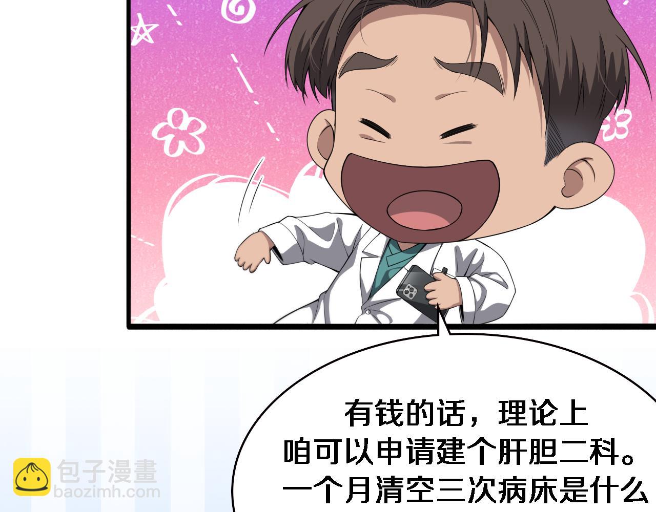 🍼大医凌然 第228话  不要普通 第11页