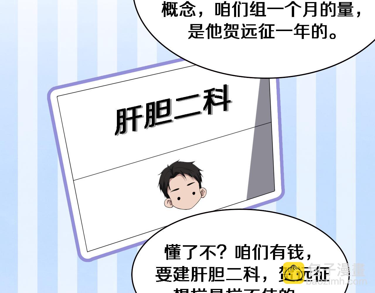 🍼大医凌然 第228话  不要普通 第12页