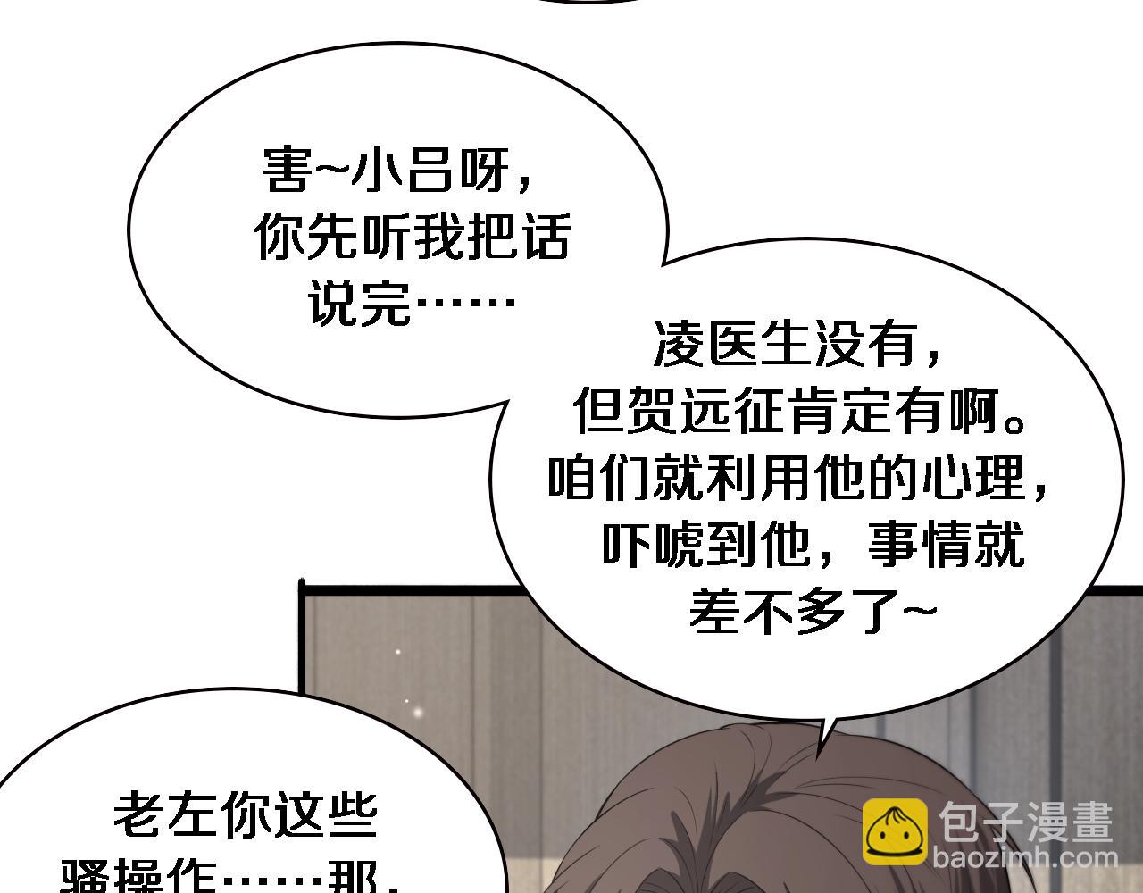 🍼大医凌然 第228话  不要普通 第14页