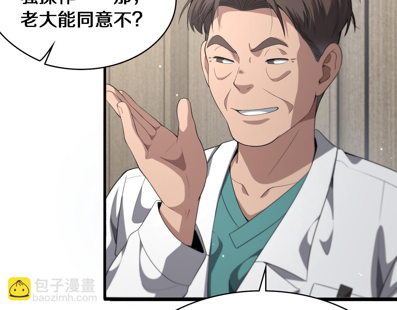 🍼大医凌然 第228话  不要普通 第15页