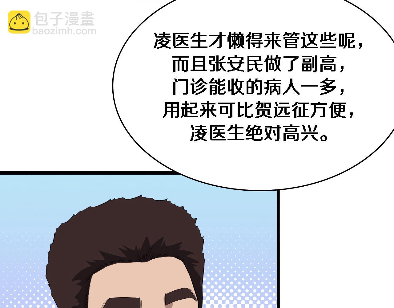 🍼大医凌然 第228话  不要普通 第16页