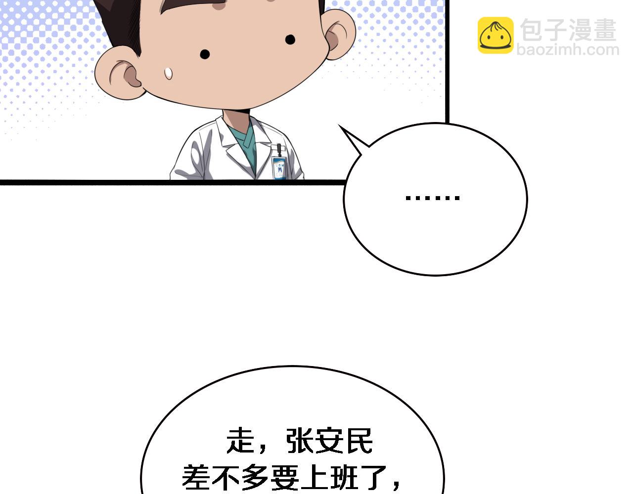 🍼大医凌然 第228话  不要普通 第17页
