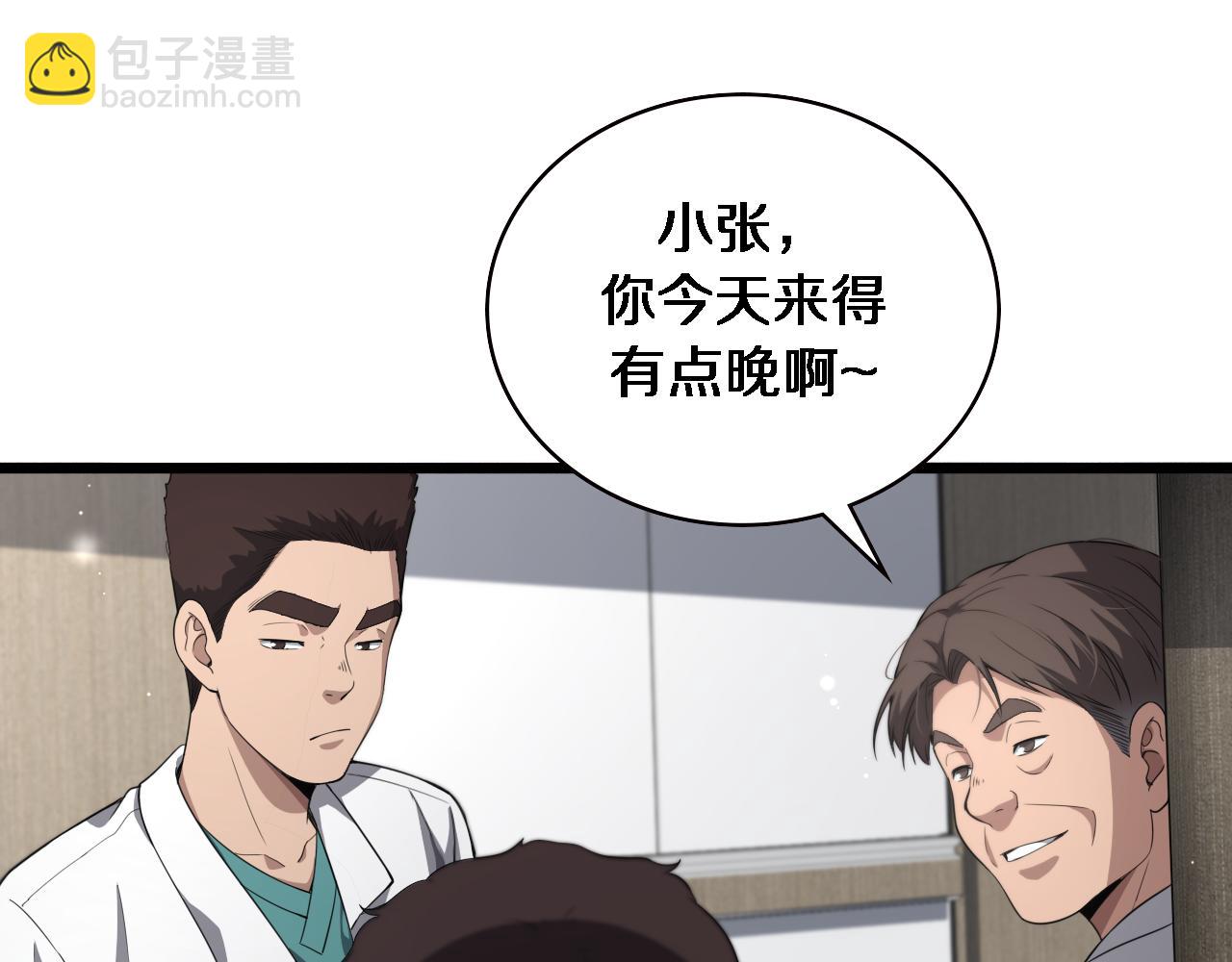 🍼大医凌然 第228话  不要普通 第21页