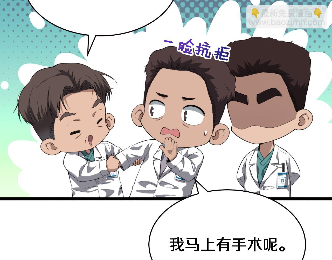 🍼大医凌然 第228话  不要普通 第23页