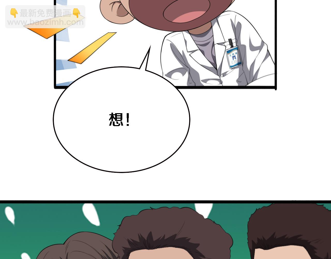 🍼大医凌然 第228话  不要普通 第27页