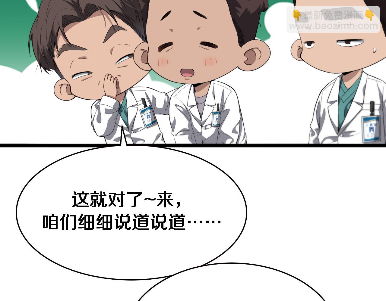 🍼大医凌然 第228话  不要普通 第28页