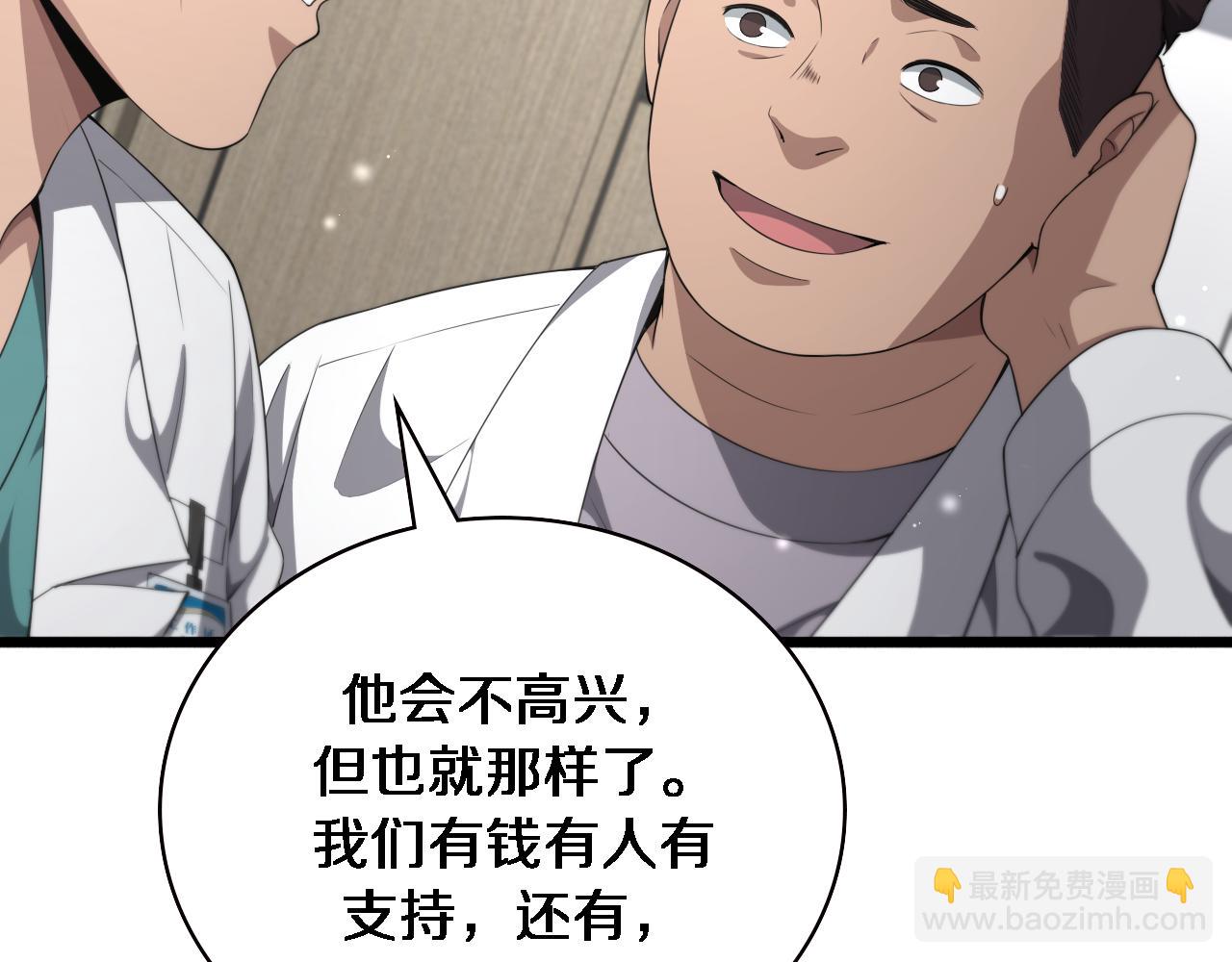 🍼大医凌然 第228话  不要普通 第30页