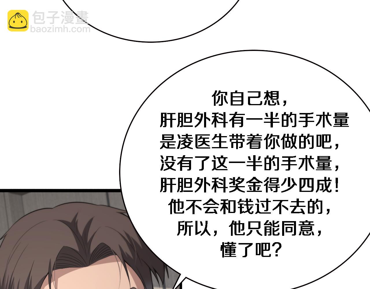 🍼大医凌然 第228话  不要普通 第31页