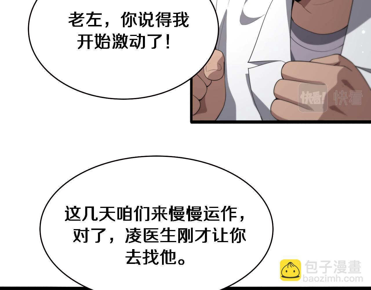 🍼大医凌然 第228话  不要普通 第33页